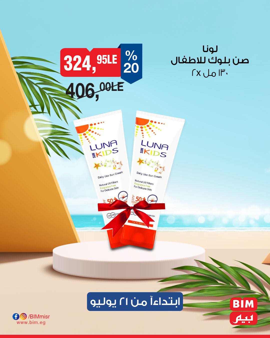 bim offers from 20jul to 2jun 2025 عروض بيم من 20 يوليو حتى 2 يونيو 2025 صفحة رقم 2